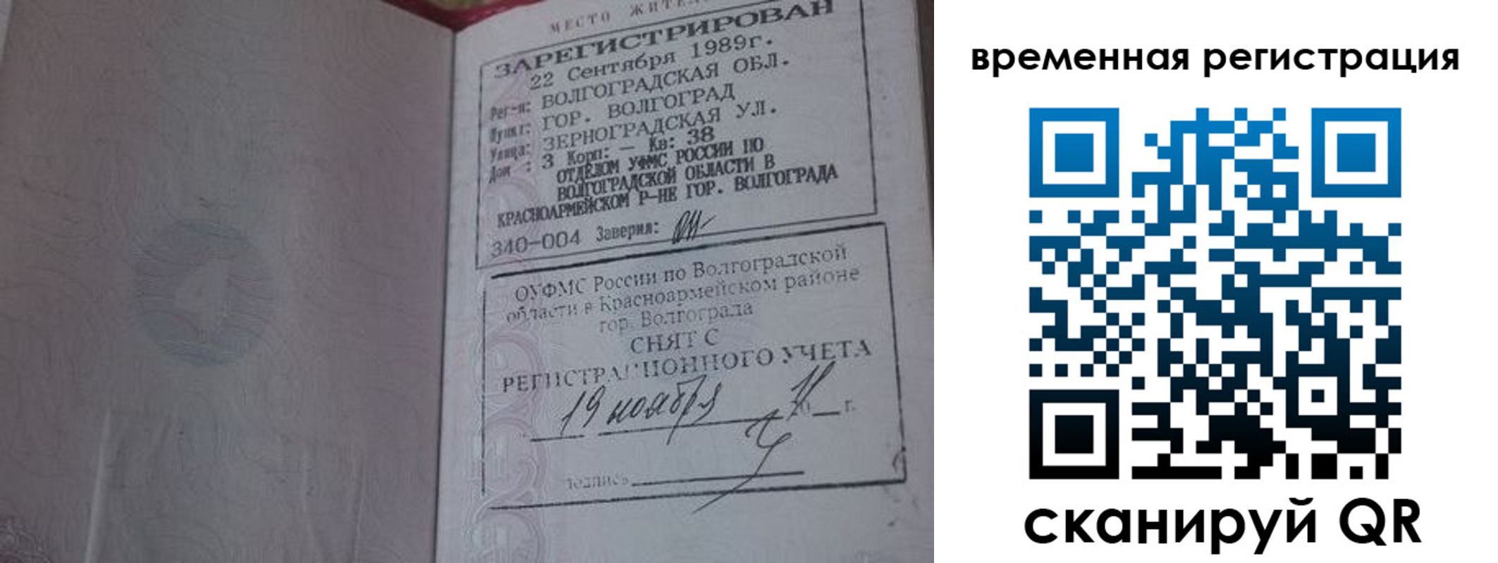 временная регистрация законно в Саратовской области