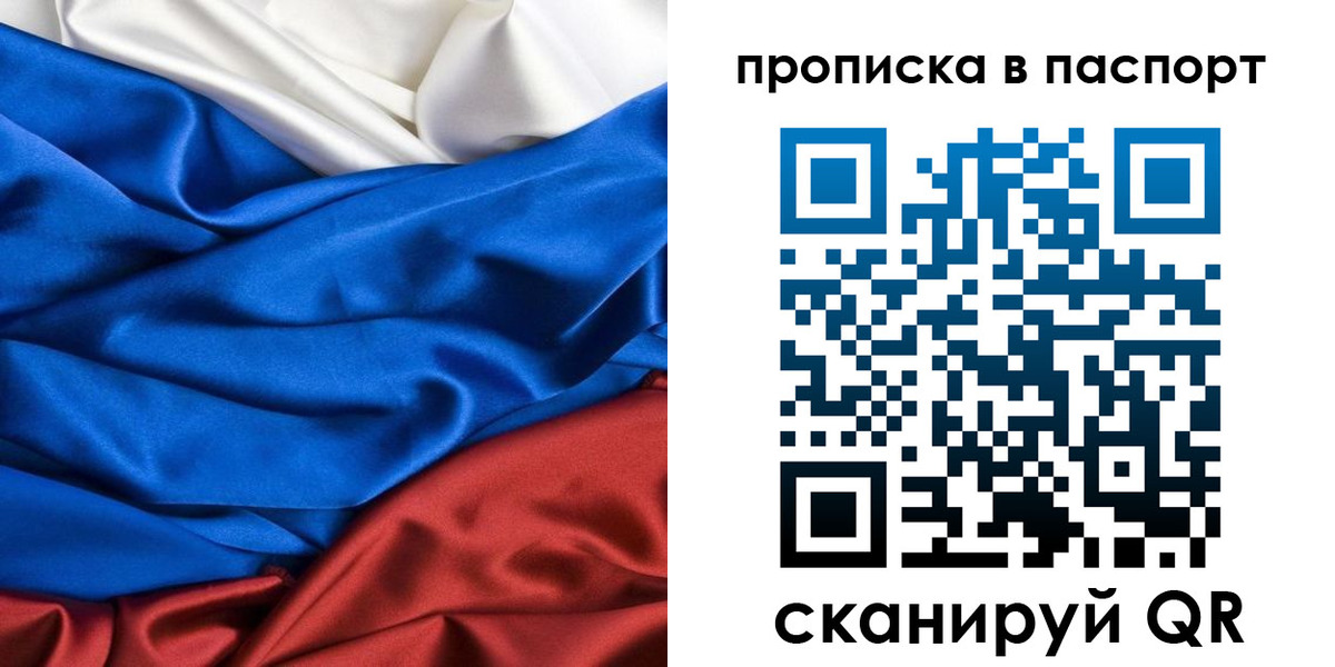 прописка в Саратовской области